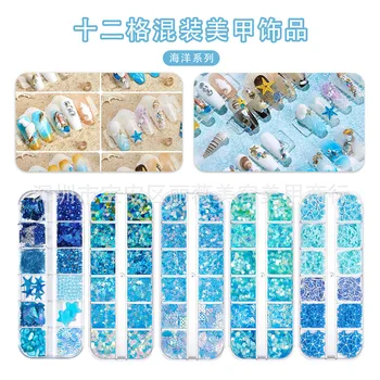 12 стилей Blue Ocean Series Стразы для ногтей Набор-Гвозди Драгоценные камни и стразы Натуральная ракушка Раковина Украшение для ногтей