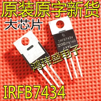 20шт оригинальный новый полевой транзистор FB7434 IRFB7434 40V 195A TO-220