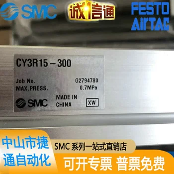 CY3R15-300 SMC Японский оригинальный новый бесштоковый цилиндр с магнитной муфтой для спотовой продажи по специальной цене