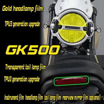 применимо к приборам GK500 / GK1200 фары задние фонари пленка зеркало заднего вида прозрачные износостойкие водонепроницаемые защитные